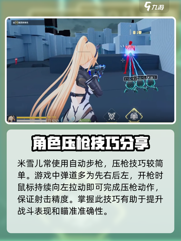 卡拉彼丘米雪儿打法介绍介绍截图4