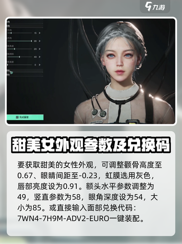 七日世界捏脸数据女性分享介绍截图2