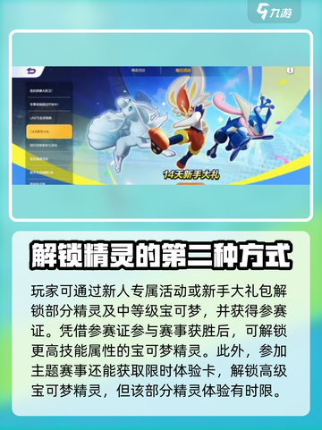 宝可梦大集结🔥神兽招募秘籍⚡快速获取神兽！截图3