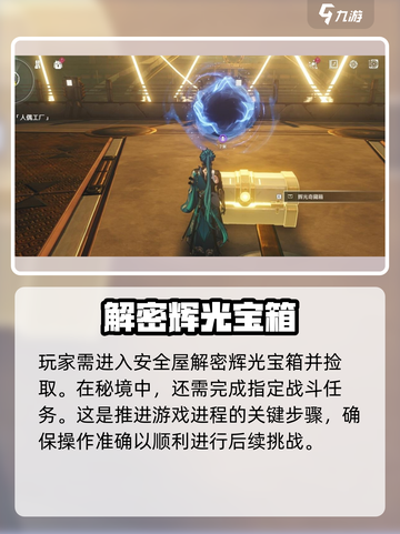 鸣潮⚡此际我独行伴星任务完成攻略🌟截图4
