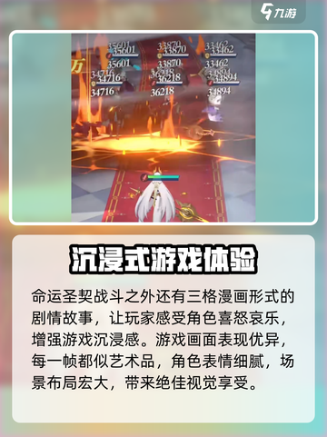 命运圣契羁绊效果体现在哪方面介绍截图4