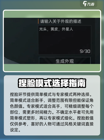 星球重启捏脸分享介绍截图3