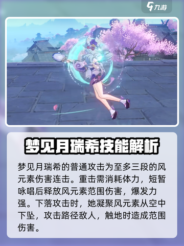 原神🔥梦见月瑞希技能大曝光！✨截图2