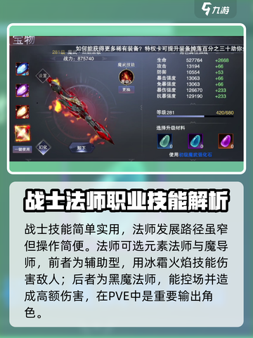 神魔大陆🔥转职必看！三大职业揭秘👇截图3