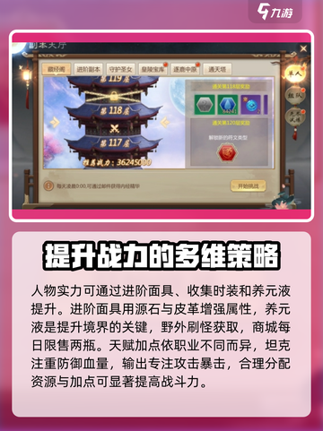 九天灵域🔥必看！玩法攻略全揭秘💥截图4