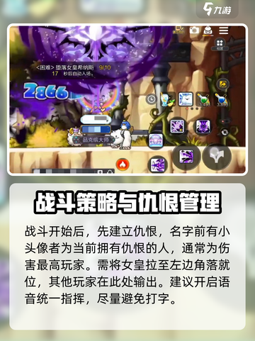 冒险岛枫之传说远征困难女皇怎么打介绍截图2