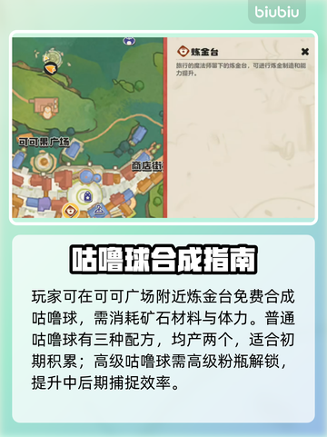 洛克王国🔥神级条件球获取秘籍💥截图3