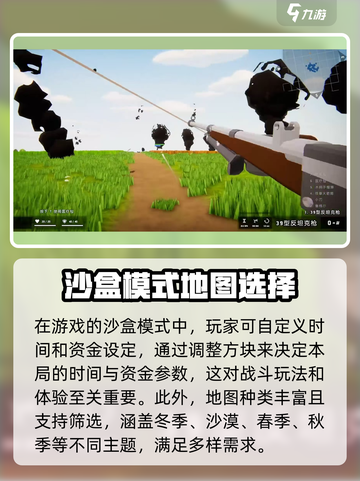 全面坦克模拟器地图怎么选介绍截图2