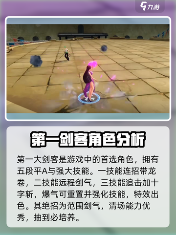 代号伙伴人物强度榜介绍截图2
