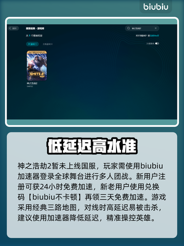 神之浩劫2掉线延迟？用这个加速器立马解决！🚀🔥截图3