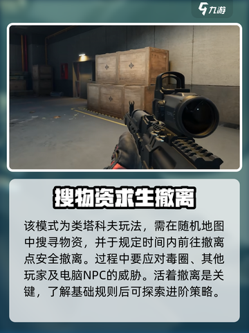 三角洲行动危险行动怎么玩介绍截图2