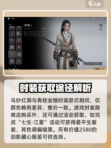 燕云十六声时装怎么样介绍截图3