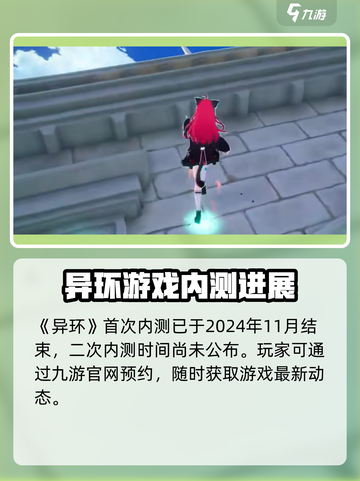 异环什么时候内测介绍介绍截图2