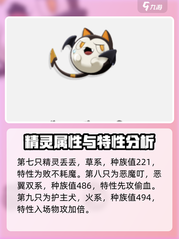 洛克王国手游精灵有哪些介绍截图4