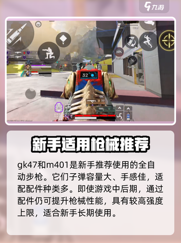 高能英雄枪械选择推荐介绍截图4