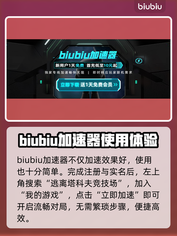 逃离塔科夫🔥加速器下载安装全攻略🎉截图3