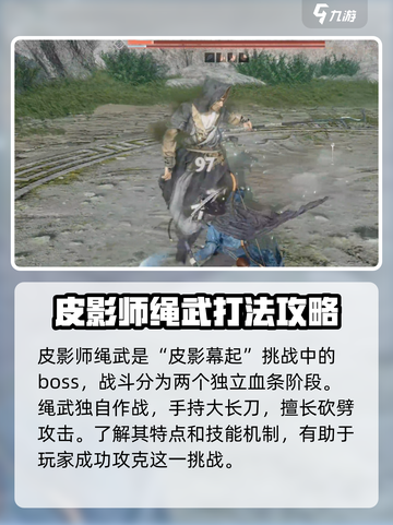 燕云十六声皮影幕起怎么打介绍截图2
