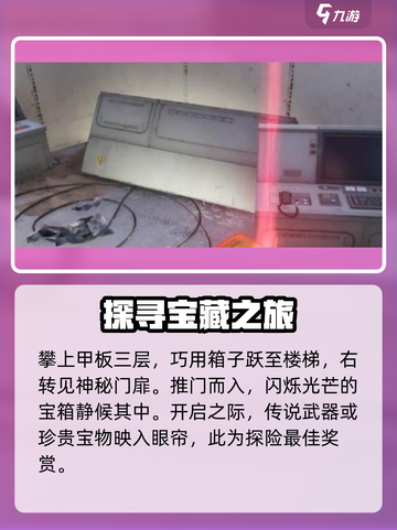七日世界海港镇神秘宝藏在哪里介绍截图4