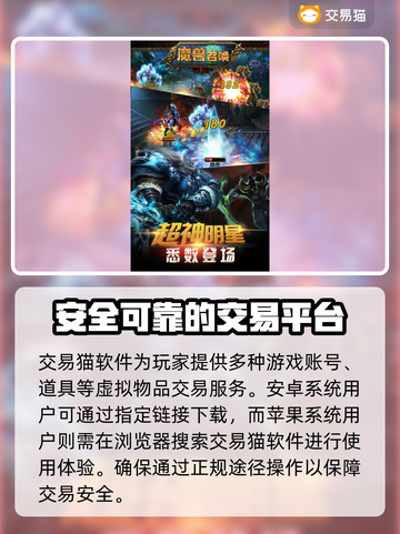 魔兽召唤交易平台推荐🔥账号交易安全须知🎮截图2
