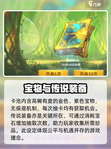 万龙觉醒💎卡池装备大曝光！玩家必看🔥截图3