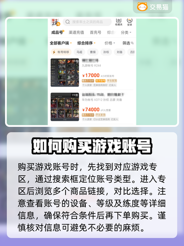 🔥率土之滨：超值买号平台大揭秘！📌截图3