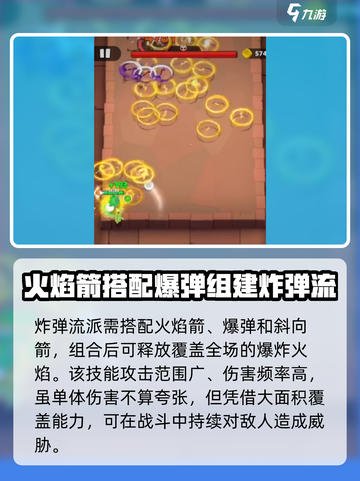 弓箭传说2最佳搭配攻略介绍截图4