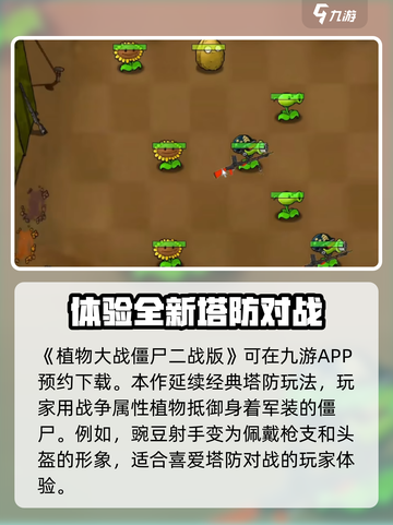 植物大战僵尸二战版玩法介绍截图2