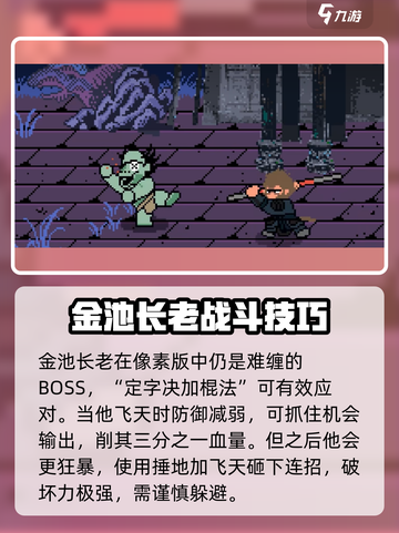 黑神话悟空像素版🔥金池长老通关秘籍💡截图4