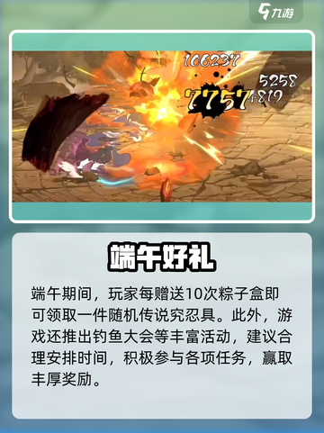 🔥火影手游端午福利炸裂💥截图5