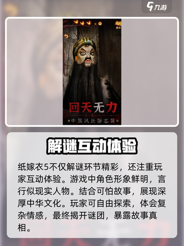 纸嫁衣5来生戏🔥恐怖解谜游戏📌等你挑战！截图4
