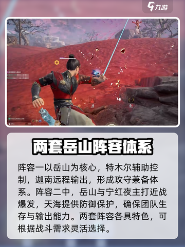 永劫无间手游岳山三排阵容怎么搭配介绍截图2