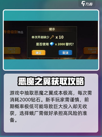 中国式网游恶魔之翼获取方法介绍截图4