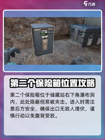 三角洲行动长弓溪谷保险箱获取方法介绍截图3