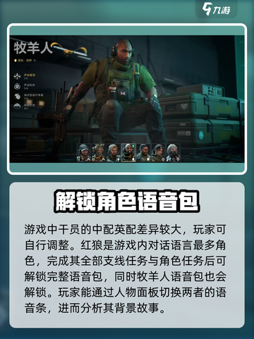 三角洲行动英文配音是谁介绍截图3