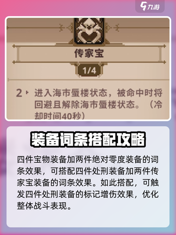 小骨英雄杀手📖词条搭配攻略💥游戏党必看！截图4