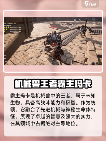 荒野起源未知生物有哪些介绍截图3