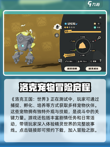 洛克王国手游招募测试开启日期介绍截图2