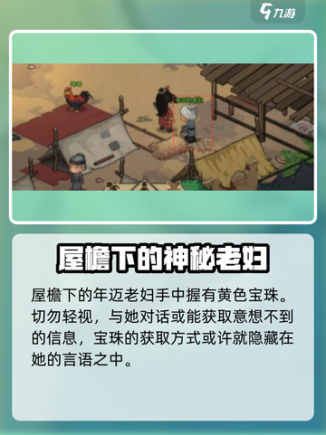 《大侠立志传》宝珠位置大揭秘🔥助你轻松拿满奖励！截图3