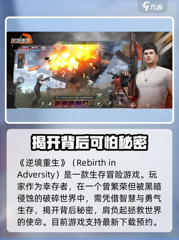 逆境重生游戏🔥带你在绝地中崛起！🎮截图2