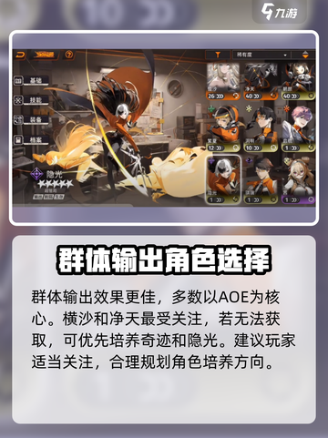 新月同行🔥超管局最强角色搭配攻略🎉截图3