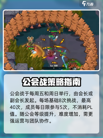 英勇之地🔥公会战玩法大揭秘！必看👇截图2
