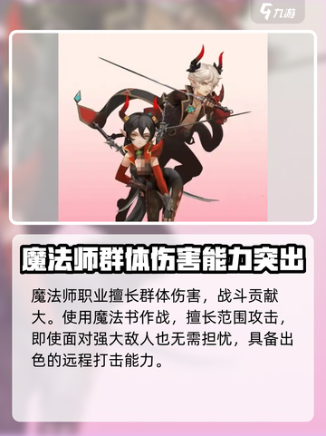 龙之谷世界哪个职业好介绍截图4