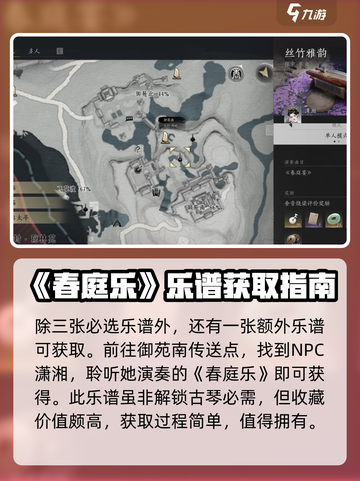 燕云十六声：古琴获取秘籍🔥轻松入手🎉截图5