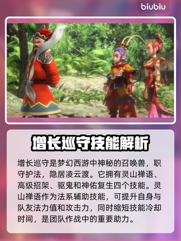 梦幻西游🔥巡守宝宝技能大揭秘！必看👇截图4