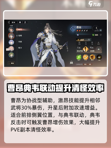 三国志幻想大陆2枭之歌魏国武将有哪些介绍截图4