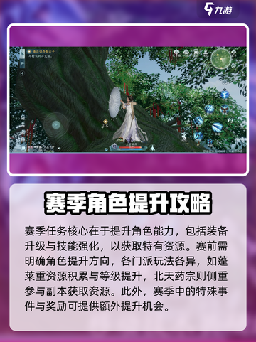 剑网3无界赛季🔥超全玩法攻略来了！新手必看👇截图3