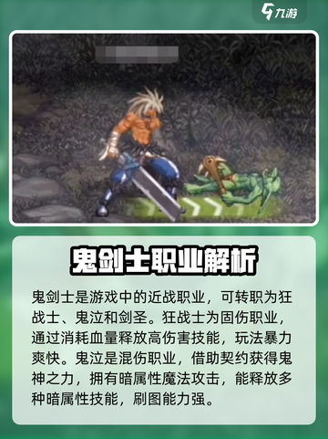 地下城手游🔥职业选择攻略来了！DNF新手必看👇截图2