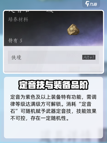 《燕云十六声》装备定音功能曝光！💥截图2