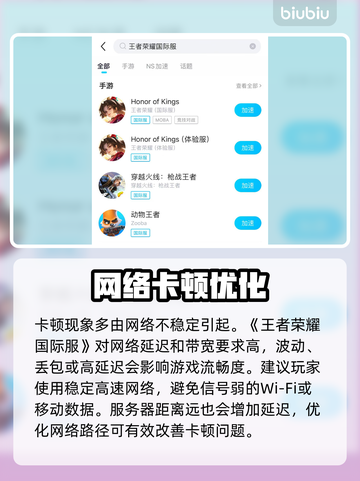 🎮王者荣耀国际服闪退卡顿？一招解决！截图3