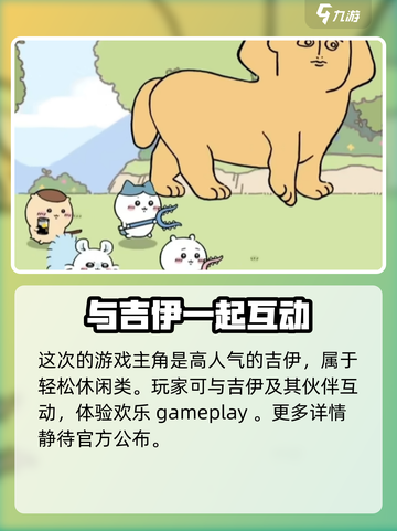 口袋吉伊卡哇怎么修改中文介绍截图5